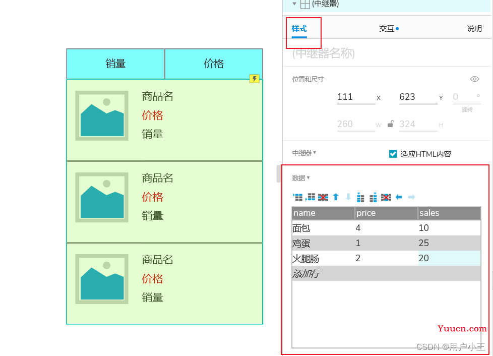 Axure RP9使用指南