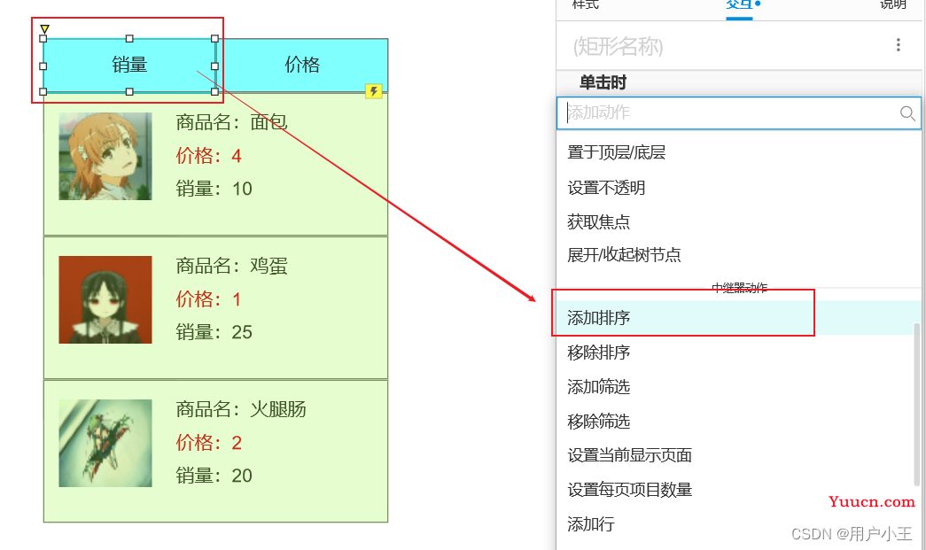 Axure RP9使用指南