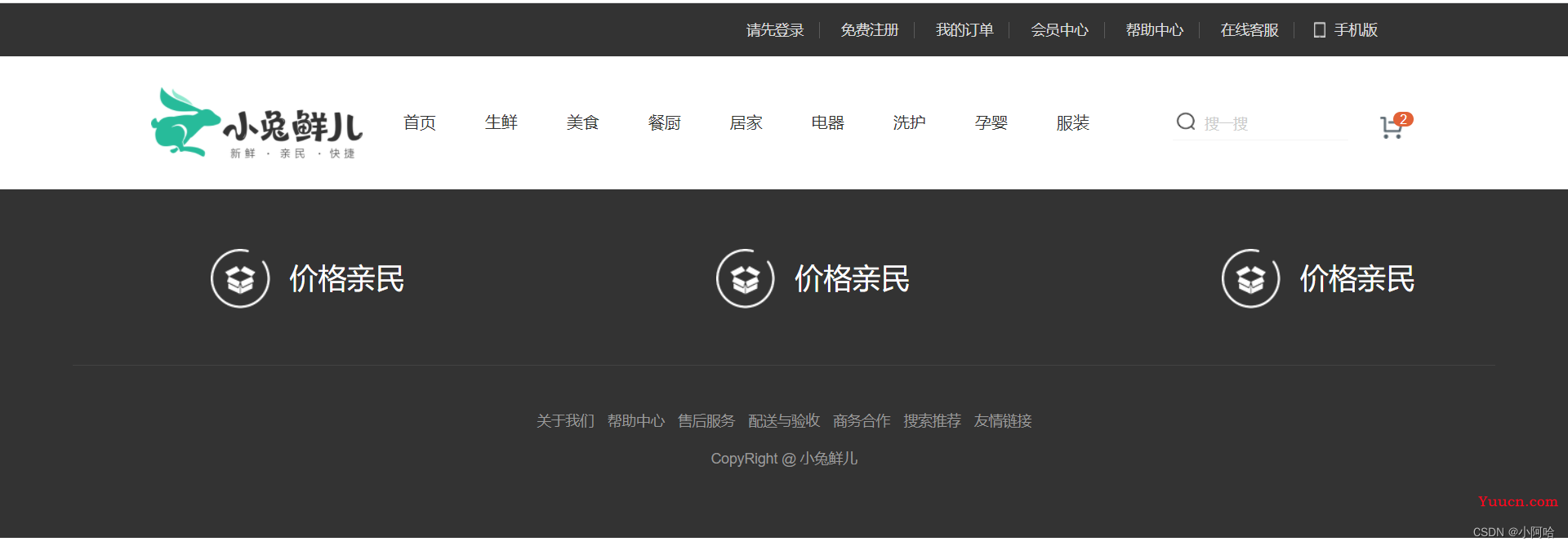 纯HTML+CSS小兔鲜儿网站首页（静态网页）