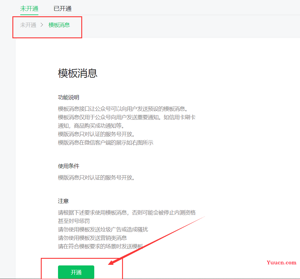 SpringBoot整合调用微信模板方法实现微信公众号消息通知推送，Java实现微信公众号给关注用户推送自定义消息通知（手把手从0到1）