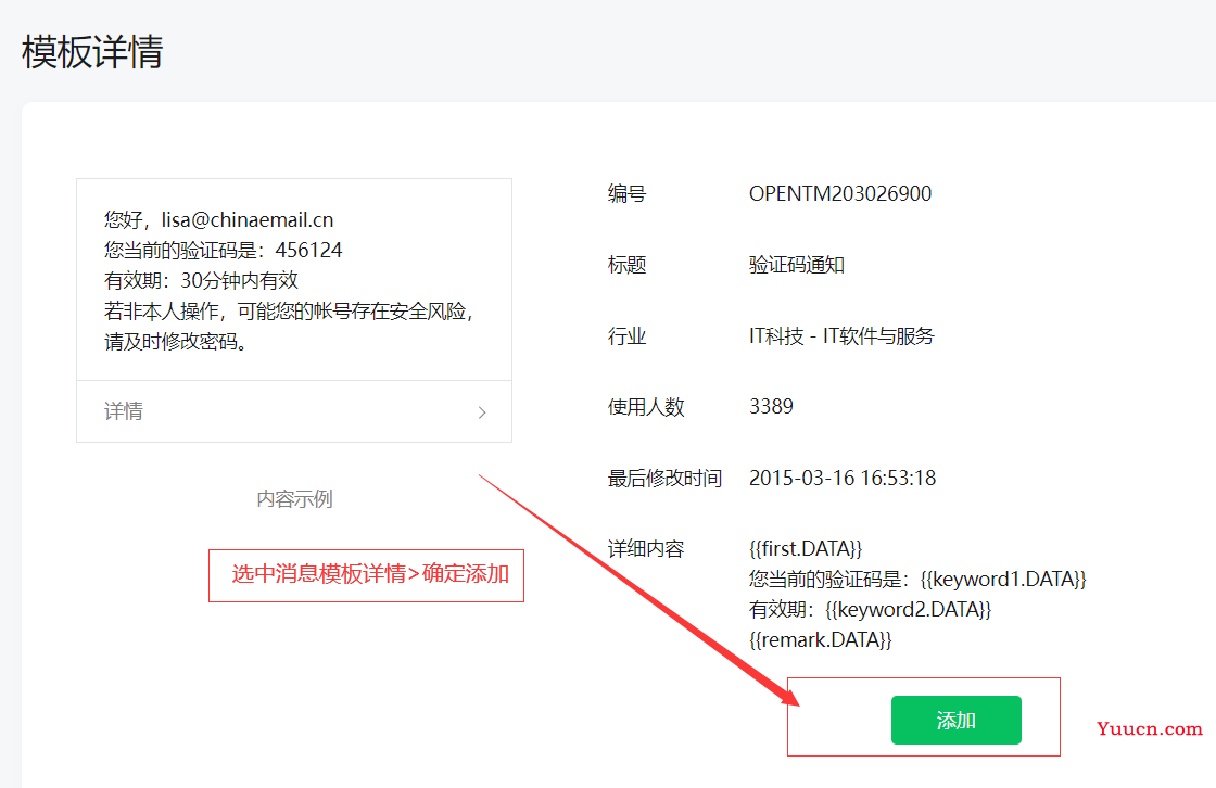 SpringBoot整合调用微信模板方法实现微信公众号消息通知推送，Java实现微信公众号给关注用户推送自定义消息通知（手把手从0到1）