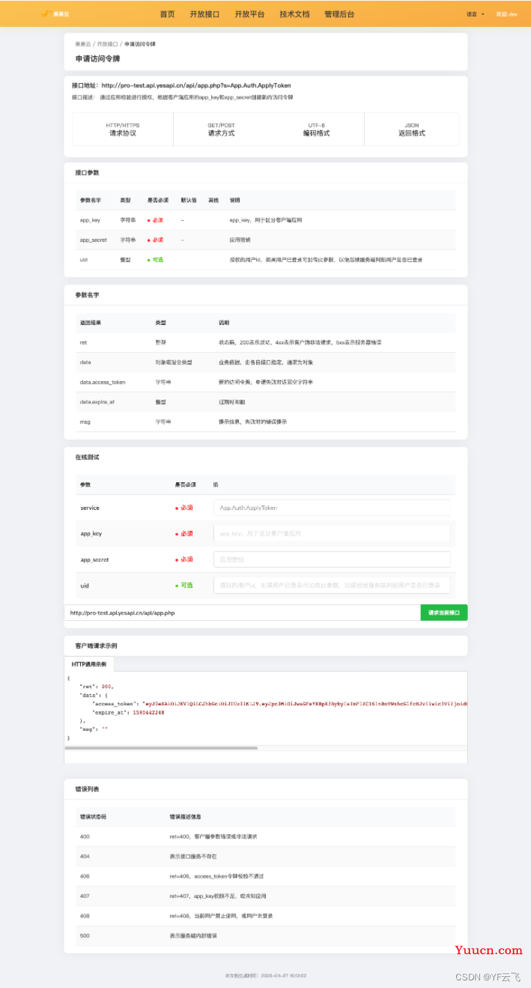 API 低代码开发：接口大师，一套开发、管理和提供接口的产品框架