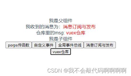 子组件向父组件传参的几种方法