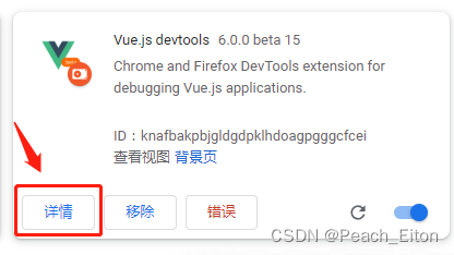 【前端开发工具】VUE3 devtools安装