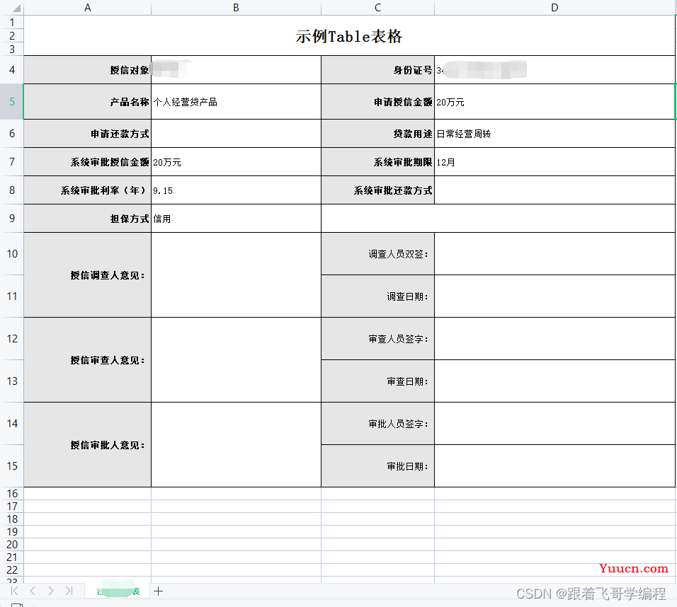 html table 如何导出为excel表格案例分享