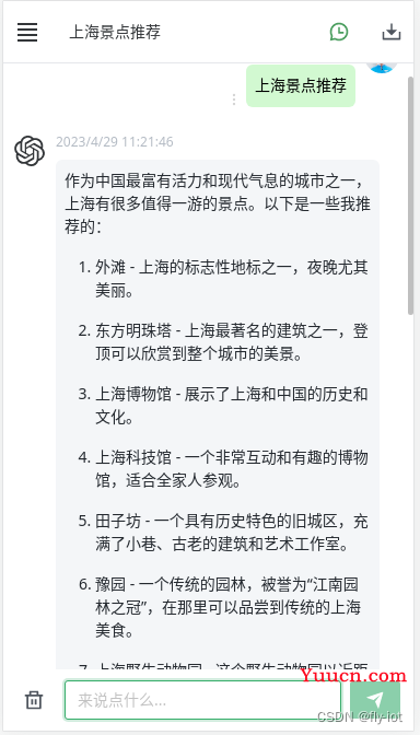 【chatgpt】学习开源项目chatgpt-web，搭建自己的chatgpt服务，功能非常丰富有打字效果