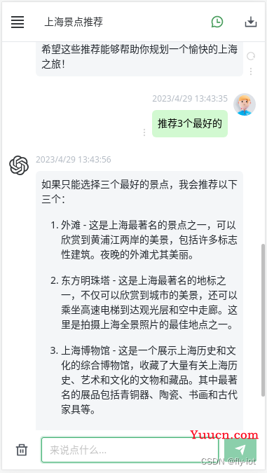 【chatgpt】学习开源项目chatgpt-web，搭建自己的chatgpt服务，功能非常丰富有打字效果