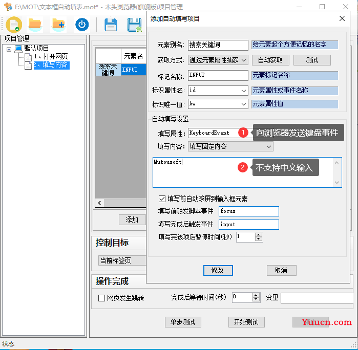 网页表单文本框的自动填写（四种方法）