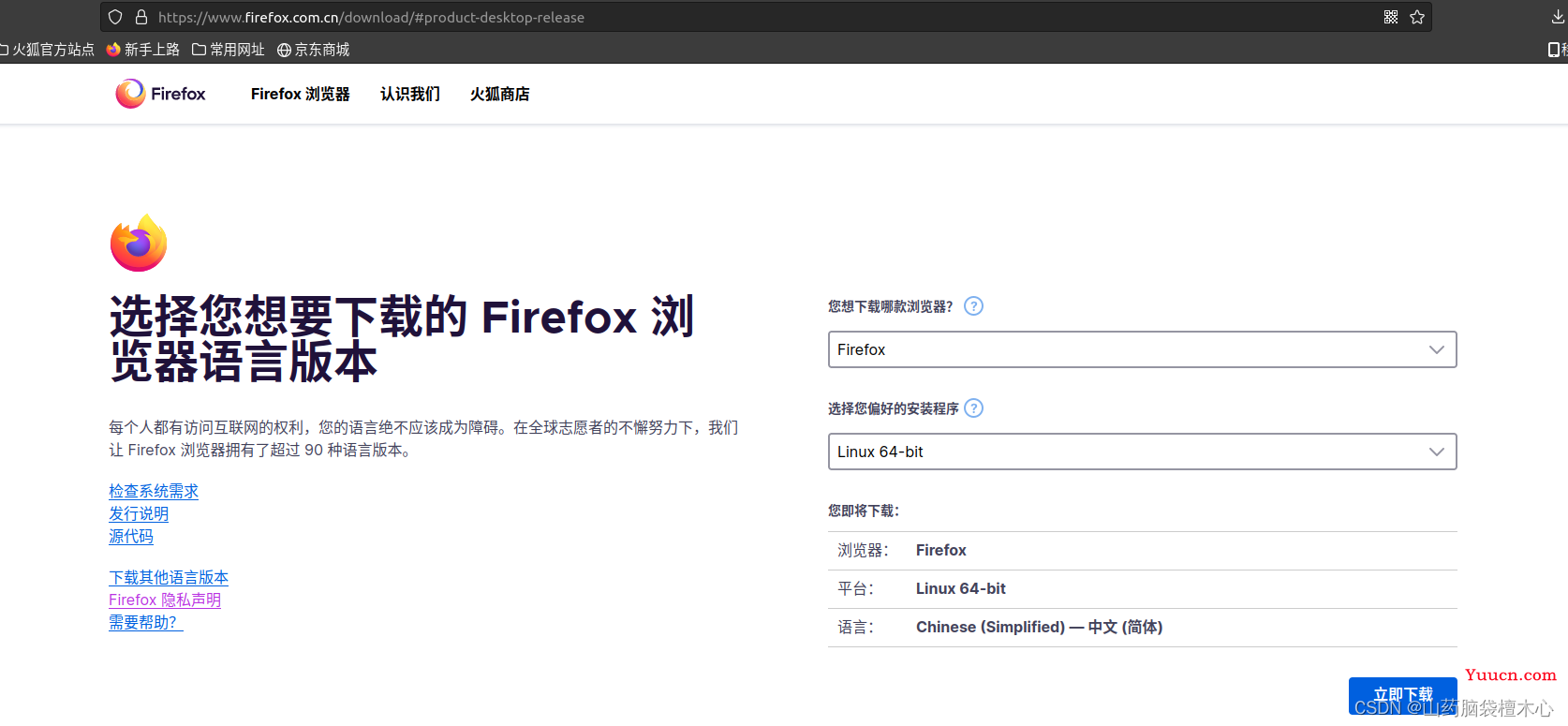 Ubuntu系统 不使用snap安装firefox，使用firefox官网下载的安装包安装firefox