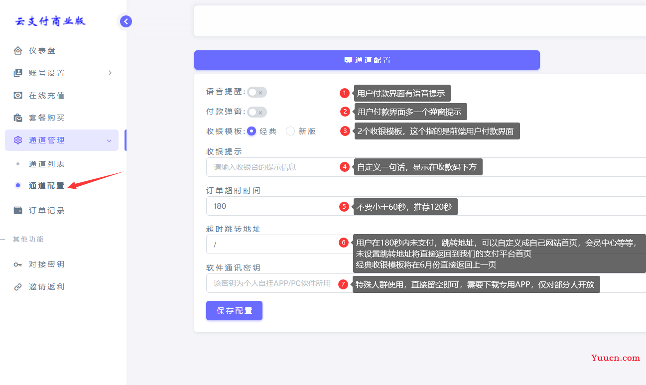 云支付商业版202304新手教程