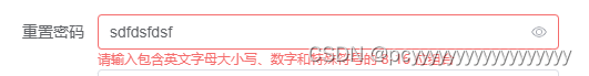 vue2+element-plus 密码校验及动态校验