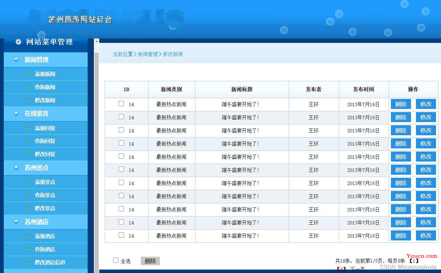 基于html的旅游网站的设计与实现