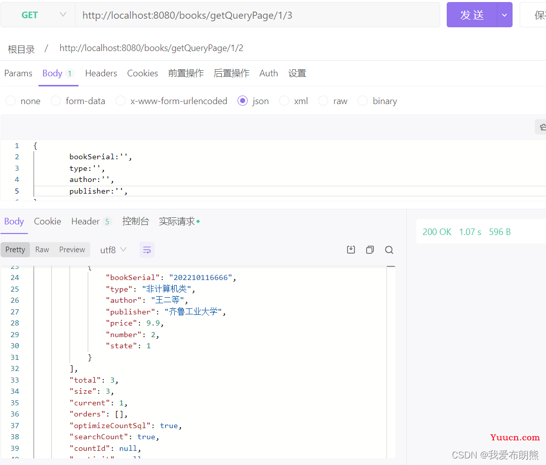 axios—使用axios请求REST接口—发送get、post、put、delete请求