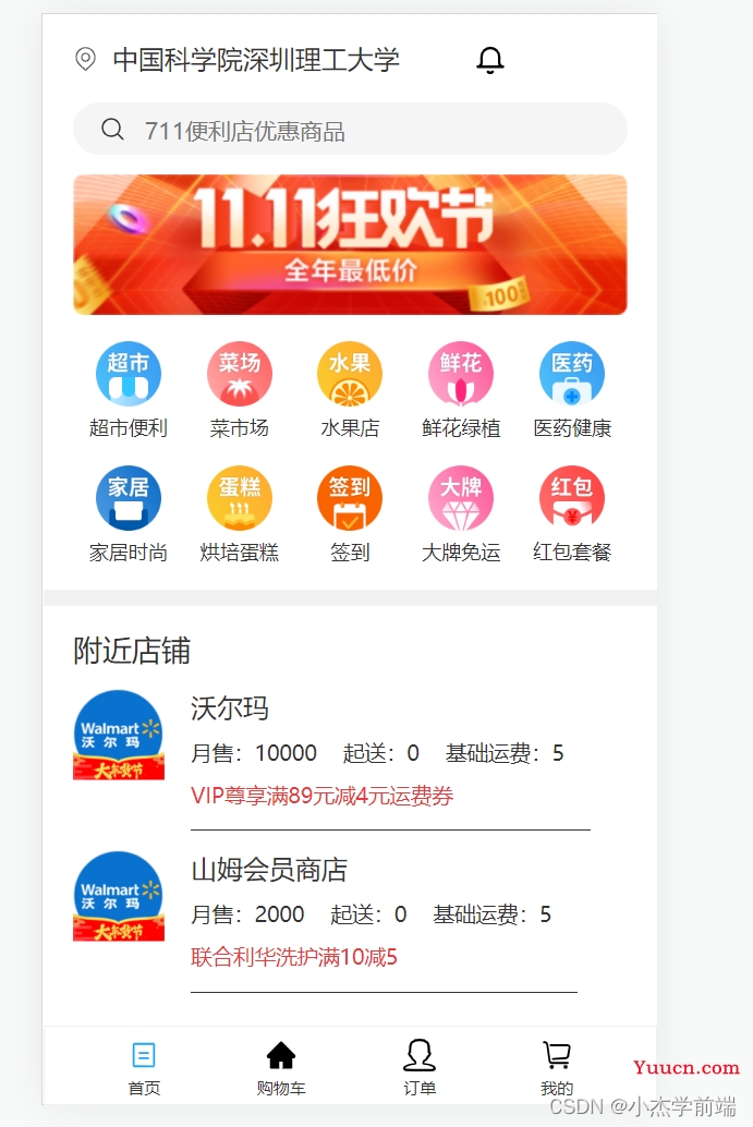 Vue3 京东到家项目实战第一篇（首页及登录功能开发） 进阶式掌握vue3完整知识体系
