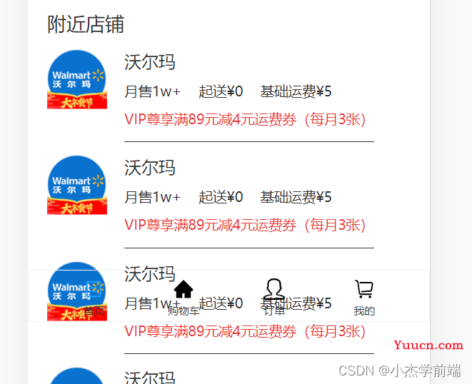 Vue3 京东到家项目实战第一篇（首页及登录功能开发） 进阶式掌握vue3完整知识体系
