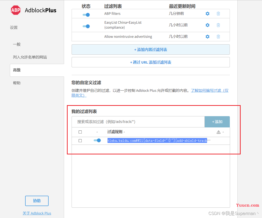 【规则】Adblock Plus 广告过滤规则自用整理