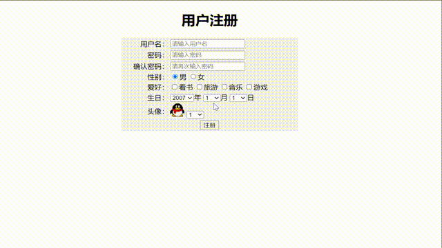 html实现用户注册页面（生日实现年月日的三级联动）