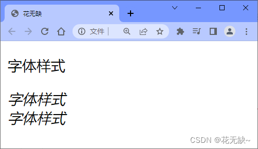 【CSS】CSS字体样式【CSS基础知识详解】