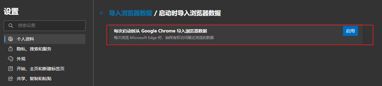 Microsoft Edge 每次启动时自动打开很多标签页 问题解决