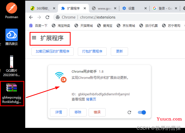 【Vue/Js】如何解决谷歌浏览器（chrome）扩展插件安装后，再打开自动消失问题（两种解决方案）