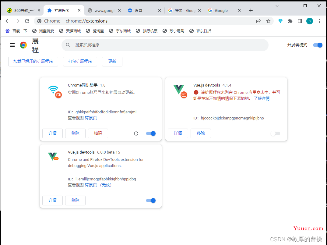 【Vue/Js】如何解决谷歌浏览器（chrome）扩展插件安装后，再打开自动消失问题（两种解决方案）