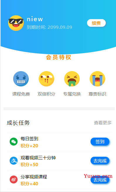 小程序开发必备功能的吐血整理【个人中心界面样式大全】