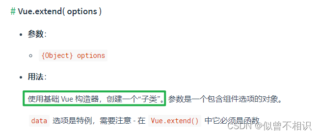 Vue：extends继承&组件复用性