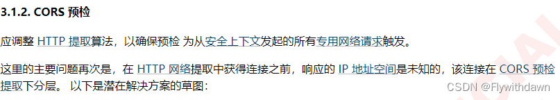 谷歌新版本跨域错误深度剖析与解决:request client is not a secure context and the resource is in more-private address