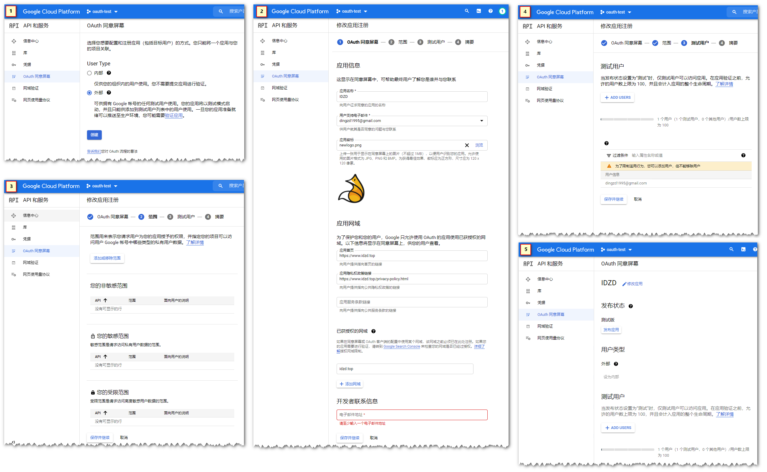 实现 Google 第三方授权登录