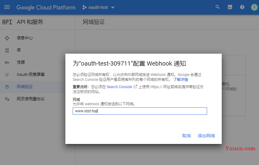 实现 Google 第三方授权登录