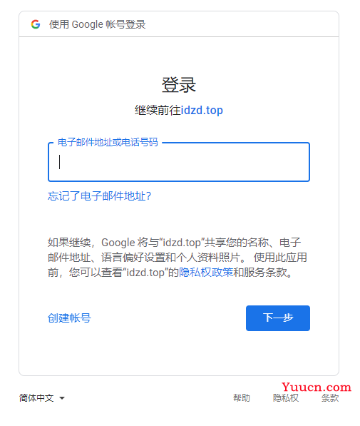 实现 Google 第三方授权登录
