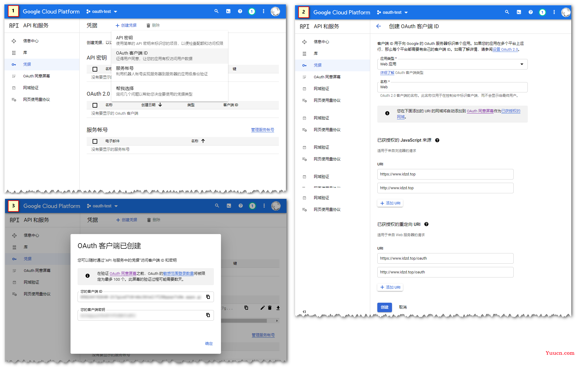 实现 Google 第三方授权登录