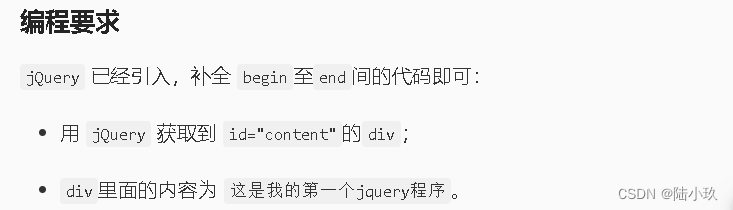 Educoder/头歌JAVA——jQuery基础