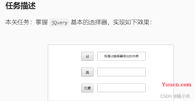 Educoder/头歌JAVA——jQuery基础