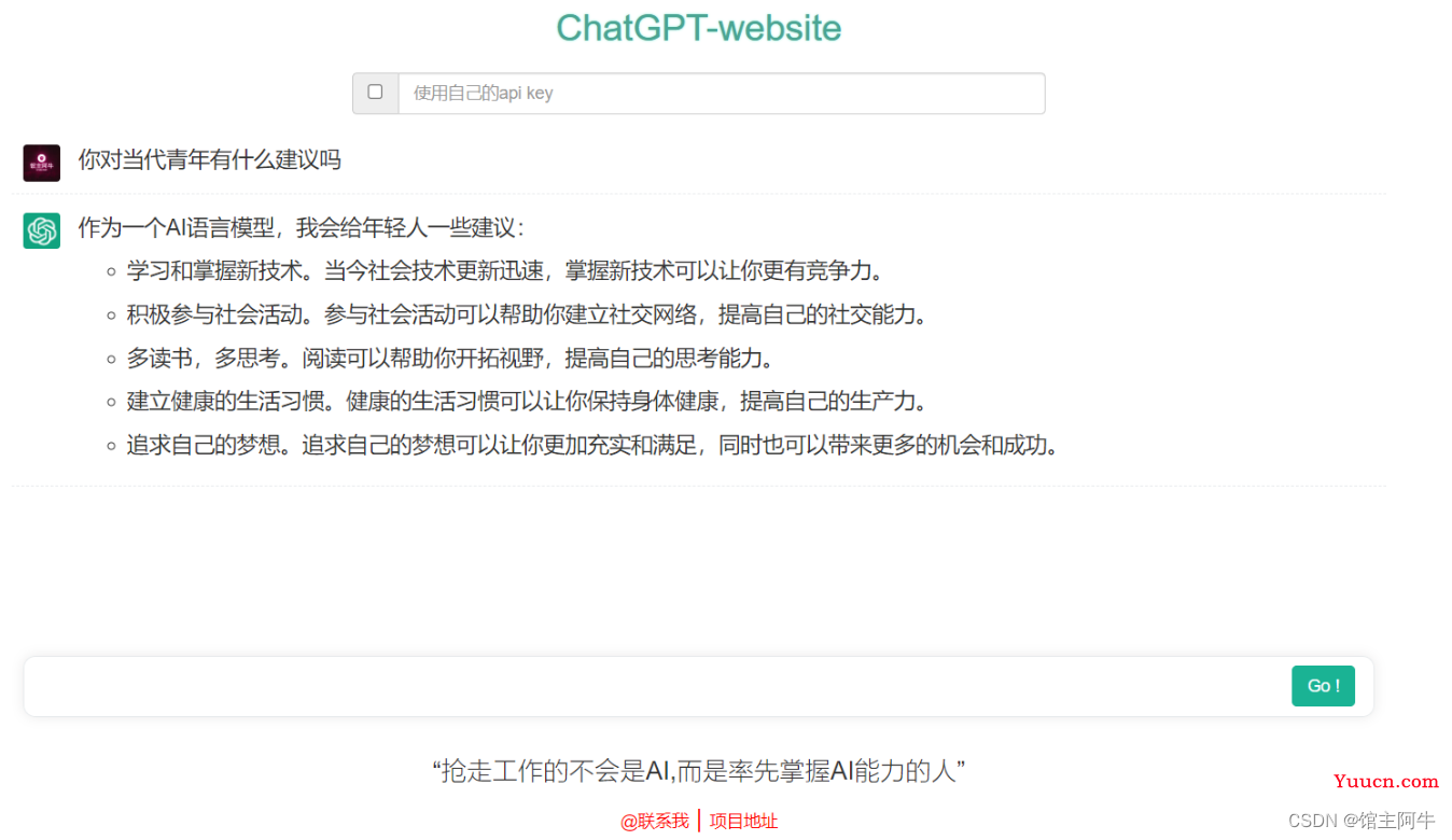 开源小项目ChatGPT-website已获得100+star，我都干了什么