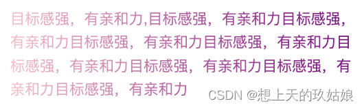 CSS 实现文字渐变色