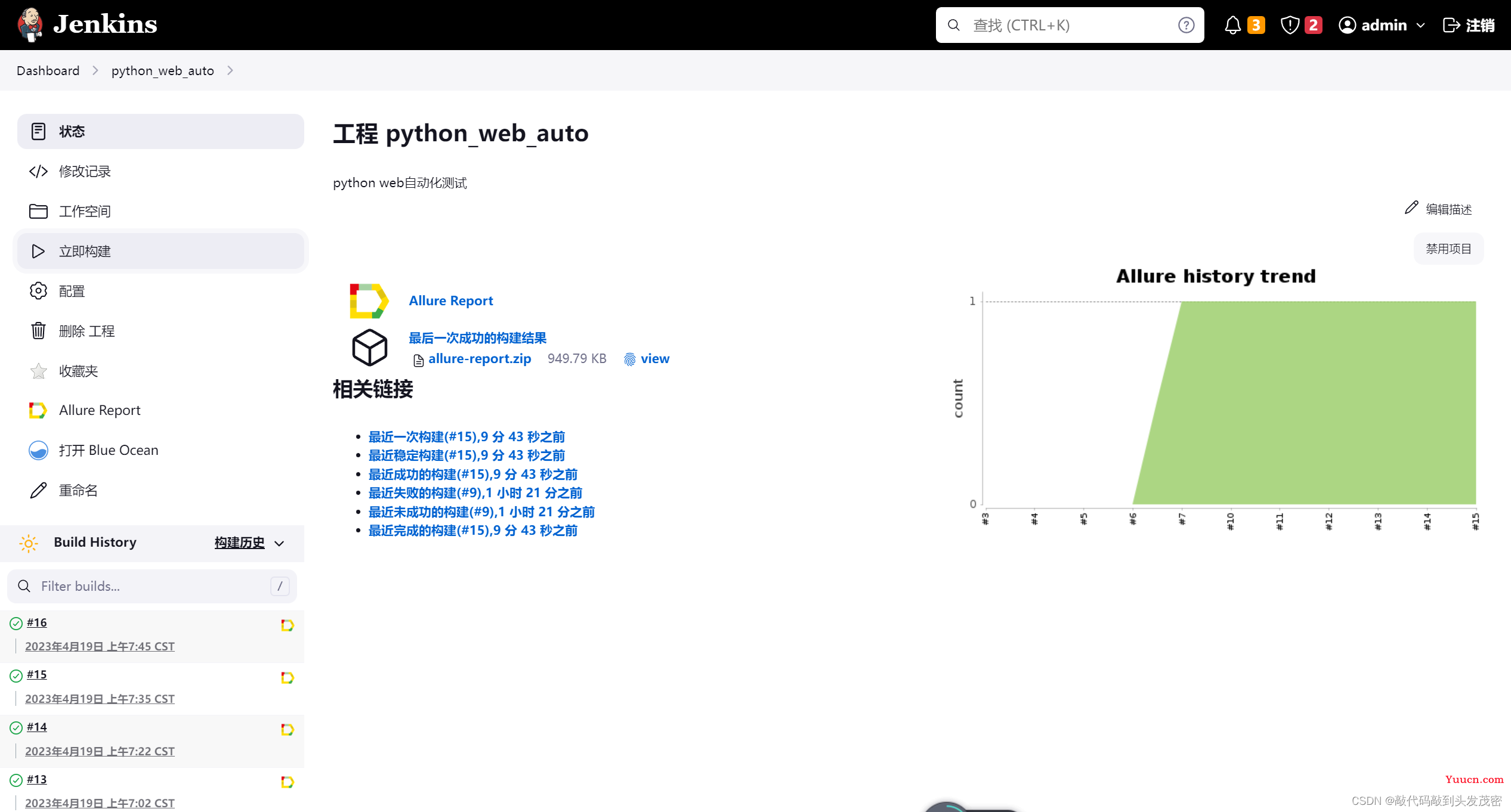 持续集成——web自动化测试集成实战