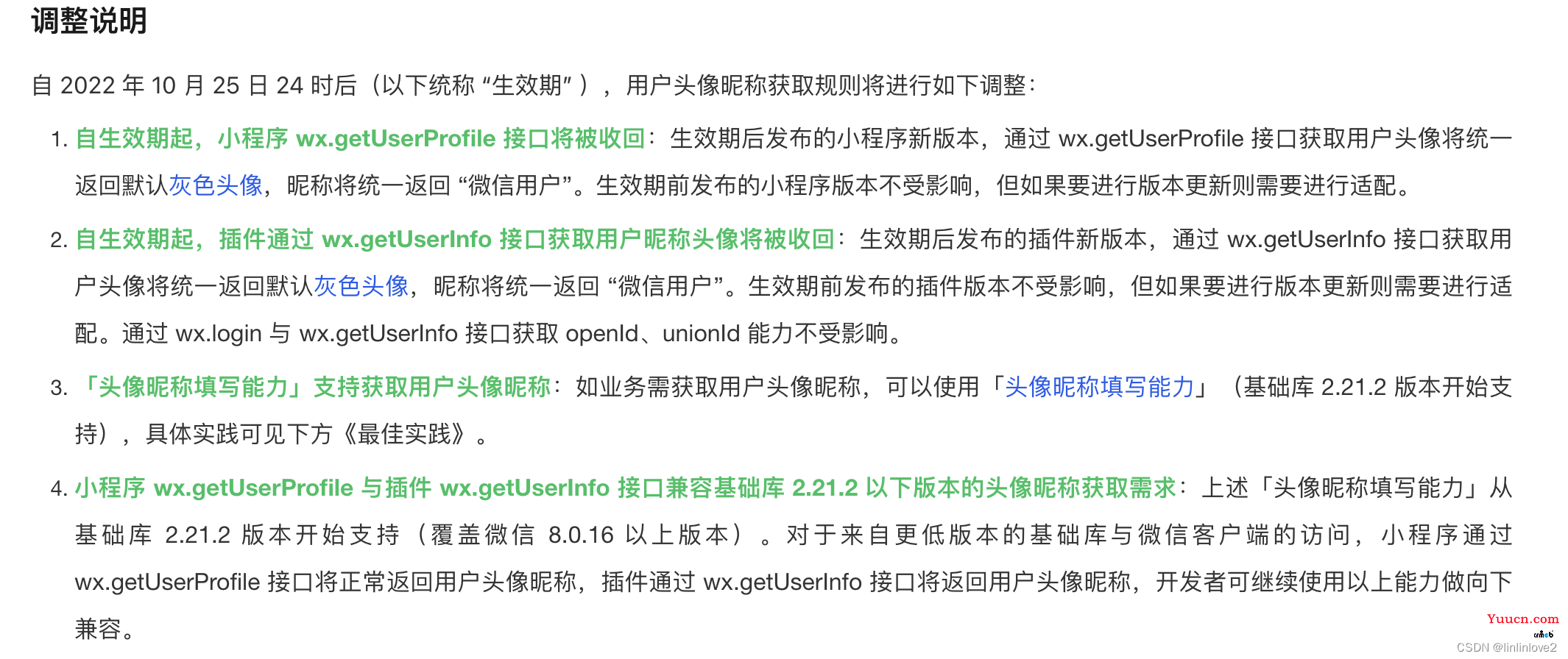 微信小程序登录获取不到头像和昵称解决办法！