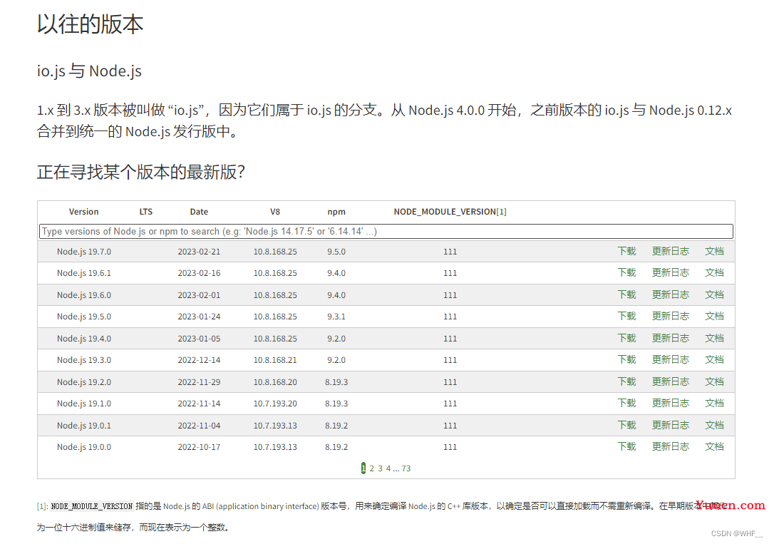 Node.js下载安装及环境配置教程【超详细】