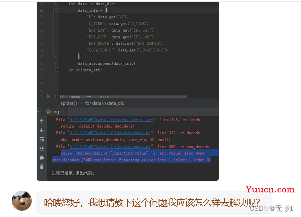 已解决raise JSONDecodeError(“Expecting value”, s, err.value) from None