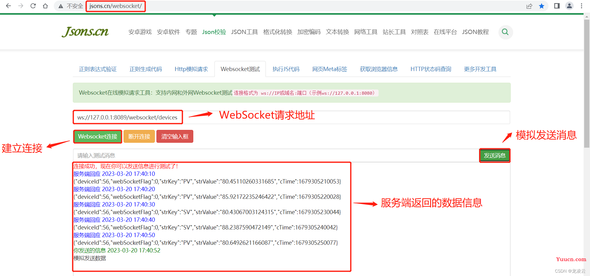 WebSocket 测试工具