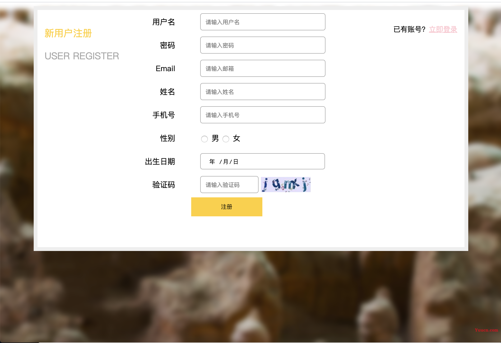 HTML + CSS + JavaScript 实现注册页面信息验证 详细教程（表单验证）