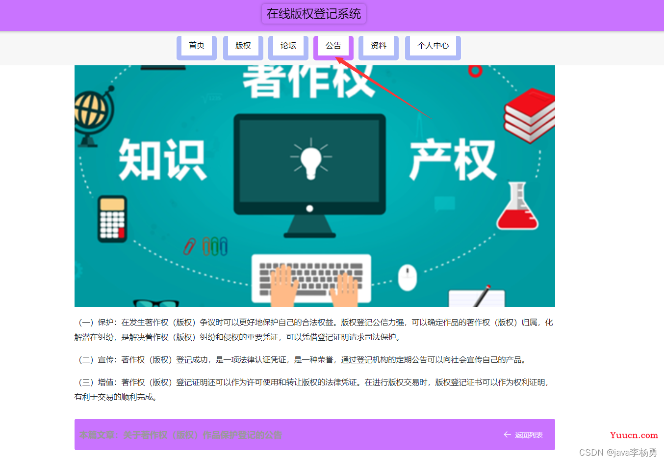基于Java+Springboot+vue在线版权登记管理系统设计实现