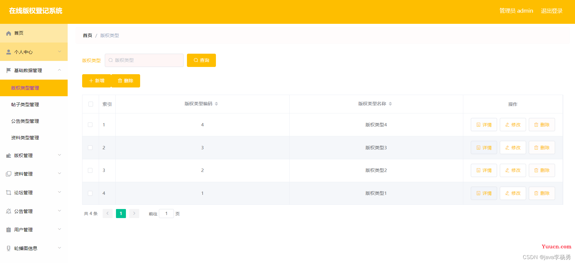 基于Java+Springboot+vue在线版权登记管理系统设计实现