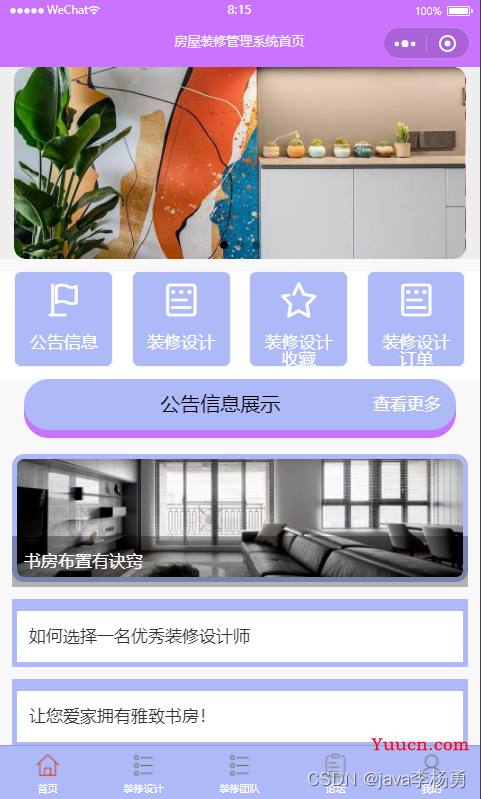 基于JavaSpringBoot+Vue+uniapp微信小程序实现在线房屋装修管理系统