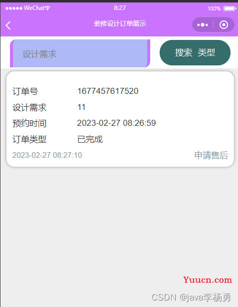 基于JavaSpringBoot+Vue+uniapp微信小程序实现在线房屋装修管理系统