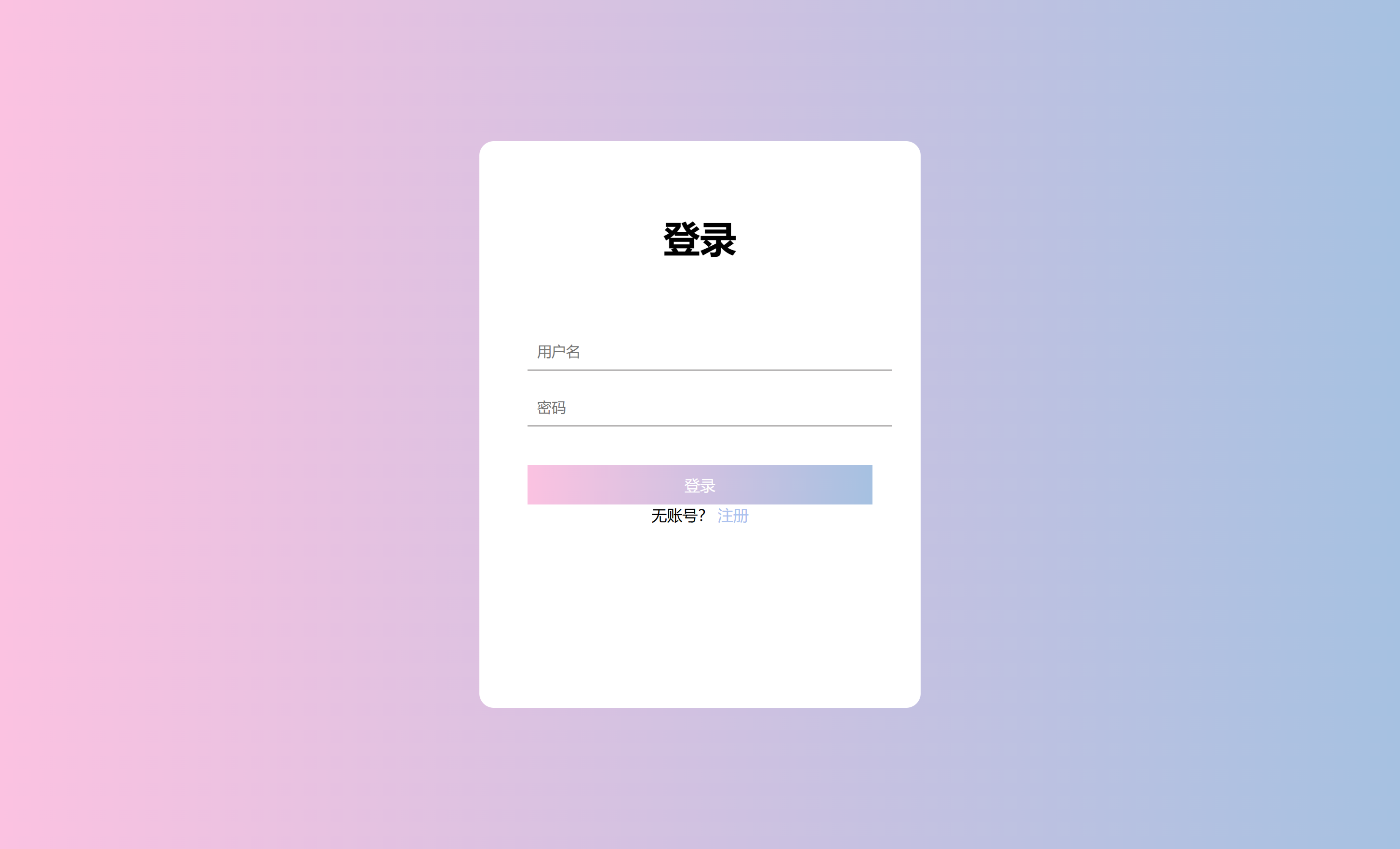 html登录页面设计 html登录页面设计