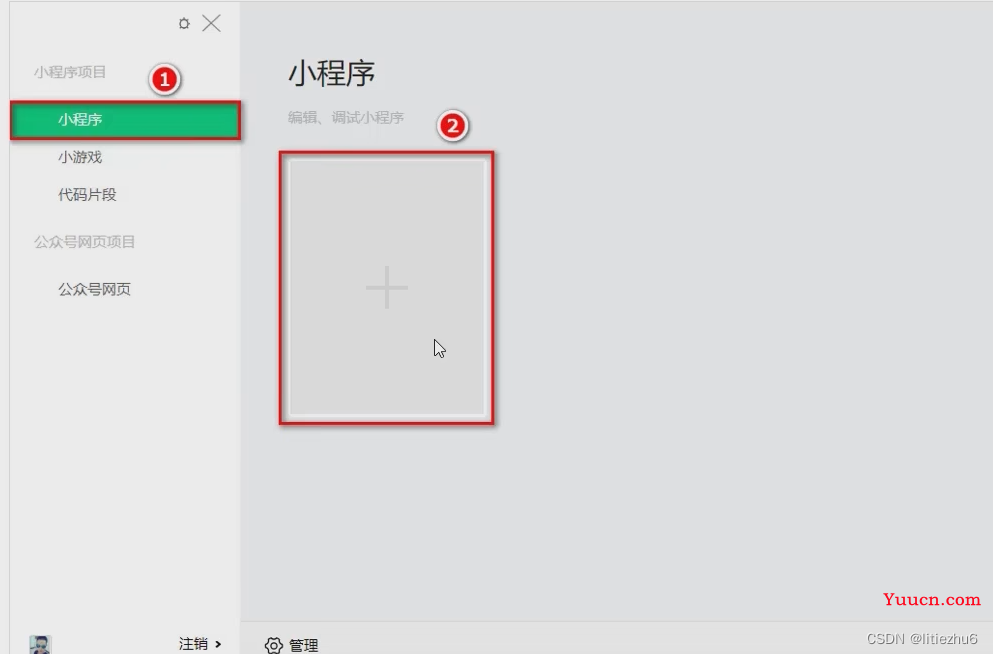 前端微信小程序开发基础