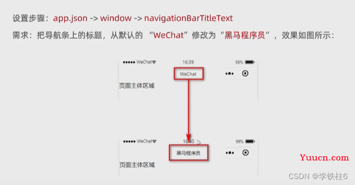 前端微信小程序开发基础