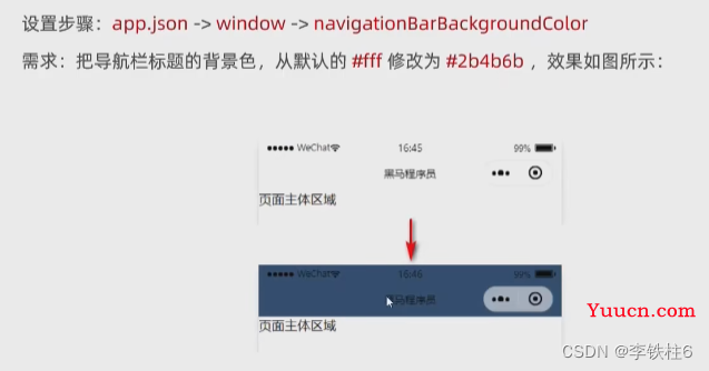 前端微信小程序开发基础